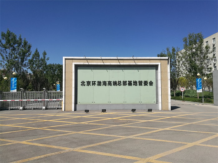 北京環(huán)渤海高端總部基地 弱電智能化項目